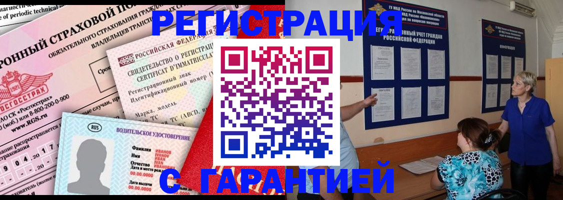 временная регистрация купить в Медногорске