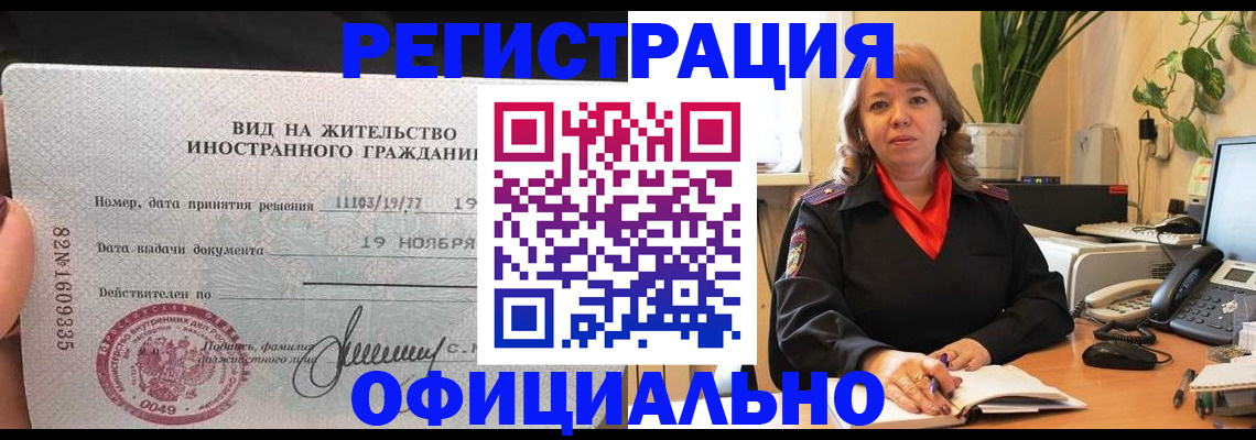 прописка законно в Медногорске