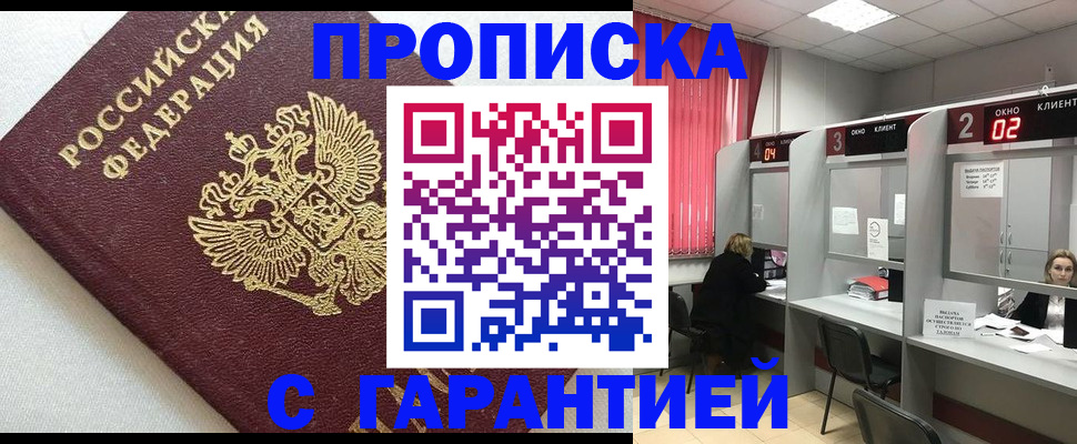 прописка паспорт в Медногорске
